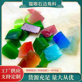 厂家批发 猫眼石边角料 扩香石鱼缸㬌石水晶装饰石水晶大颗粒批发