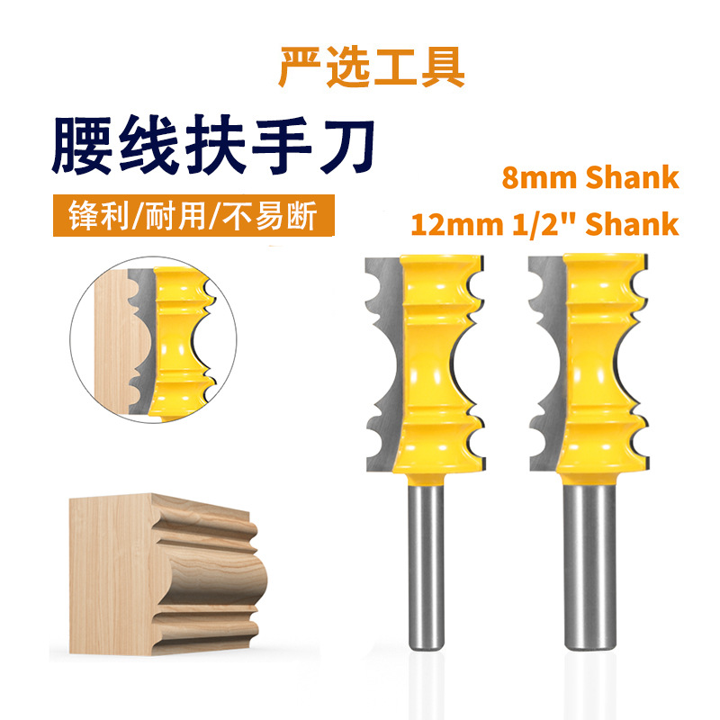 腰线扶手刀皇冠花线铣刀线条刀雕刻机刀具欧式线条刀木工铣刀