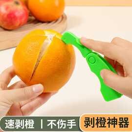 日本进口橙子剥皮器剥橙器折叠去皮刀开橙器桔子削皮器剥皮工具