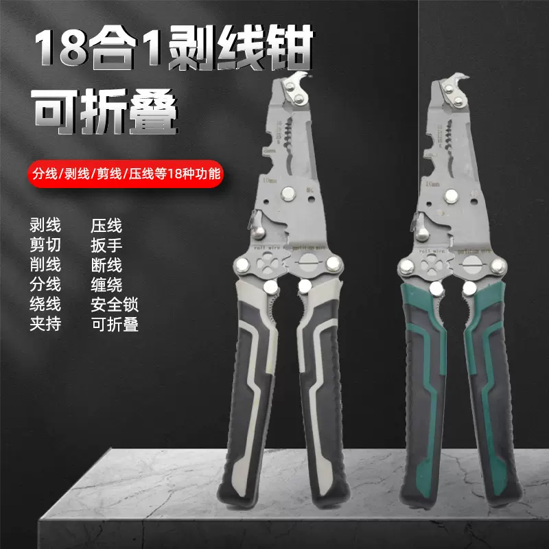 可折叠剥线钳电工专用钳类工具多功能剪线扒皮钳子手持分线压线钳