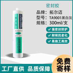 有机硅胶防水耐腐蚀耐高温保护密封胶  不易脱落流动性好环保无气