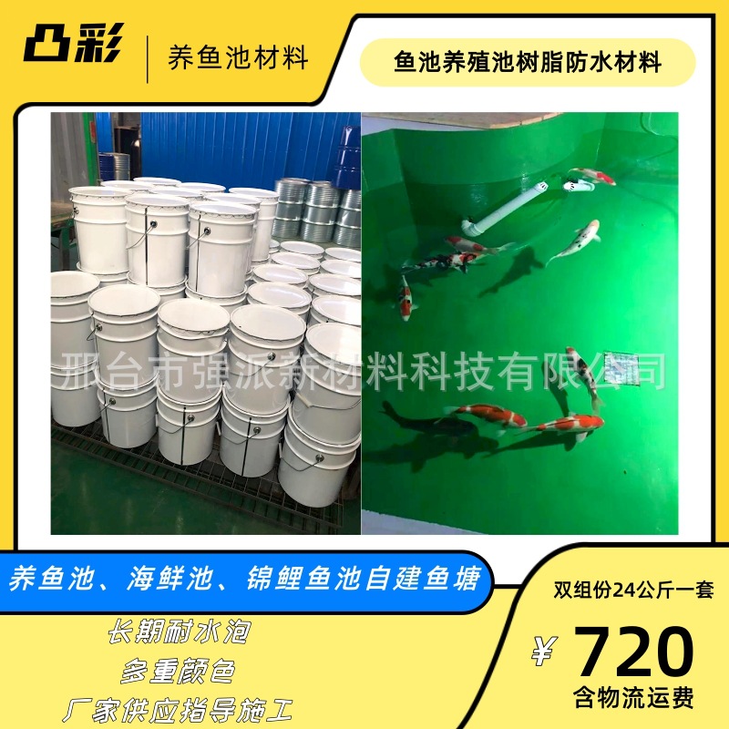 厂家供应锦鲤鱼池绿色漆环氧树脂养殖漆养鱼池养虾池绿色防水材料
