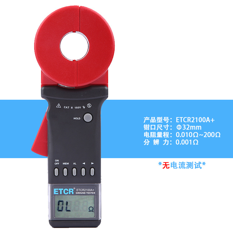 ETCR2100A+【둥근 입】