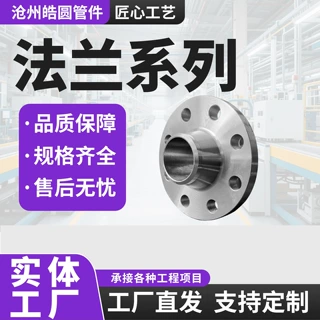 碳钢高压对焊法兰焊接法兰盘国标不锈钢耐腐蚀锻压锻造碳钢法兰