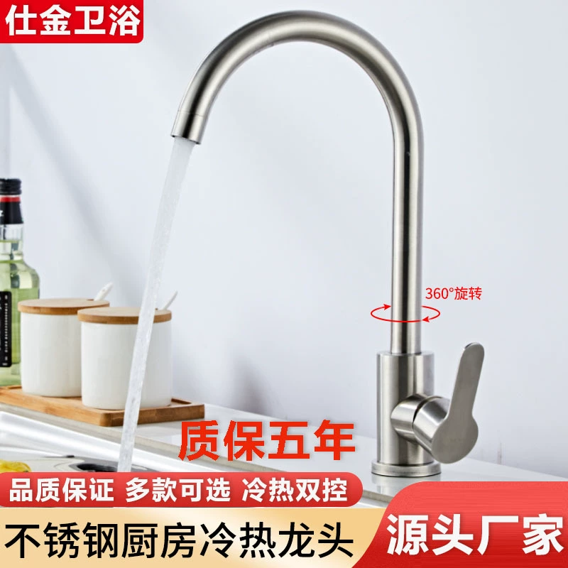 Смеситель для кухни из нержавеющей стали 304, брызгозащищенная горячая и холодная раковина для овощей, раковина, одинарная холодная Поворотная Бытовая