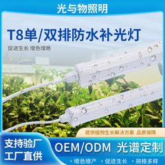 植物成長灯T8防水野菜ハウス植物補助灯温室花卉成長灯全スペクトル植物灯