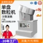 半自动商用圆盘数片机数粒机