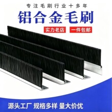 h/F/T型铝合金不绣钢条刷工业机床毛刷条门底门窗防尘挡水密封刷