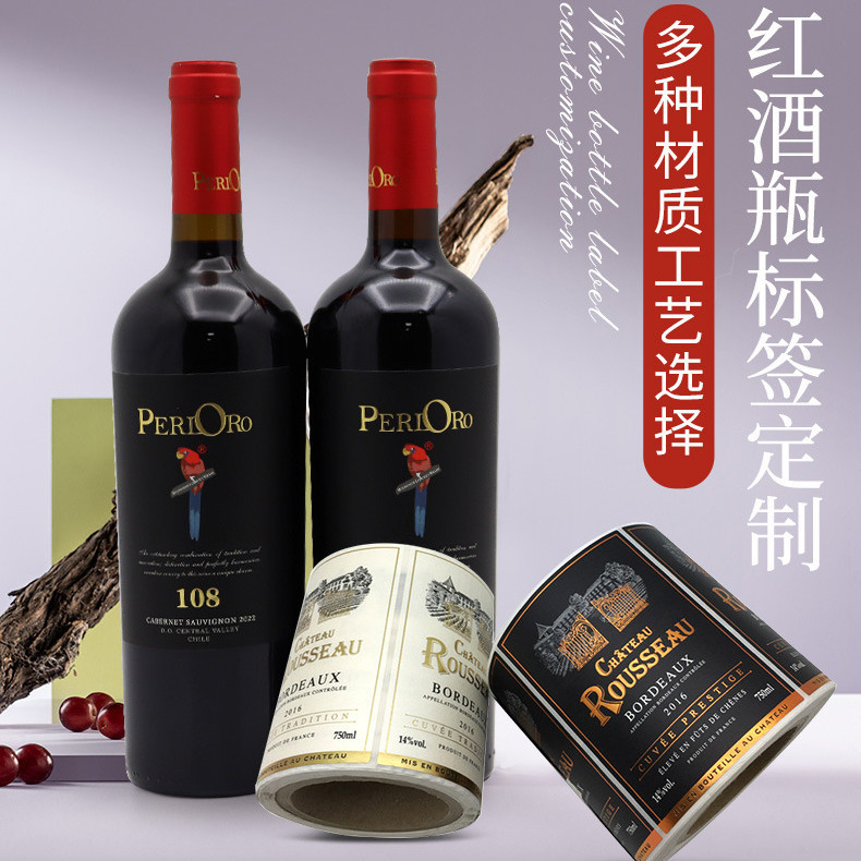 红酒不干胶标签批发定制烫金工艺酒瓶标签葡萄酒贴纸酒庄包装专用