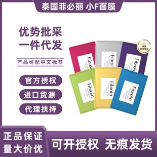 【一般贸易】泰国小F面膜Fibroin补水锁水保湿清爽滋养金银红面膜-阿里巴巴