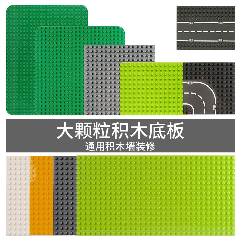 Large Particle Building Block Base Plate Compatible with Lego Toys, Suitable for Kindergarten Building Block Walls and Floors, Universal Children's Interlocking Toys