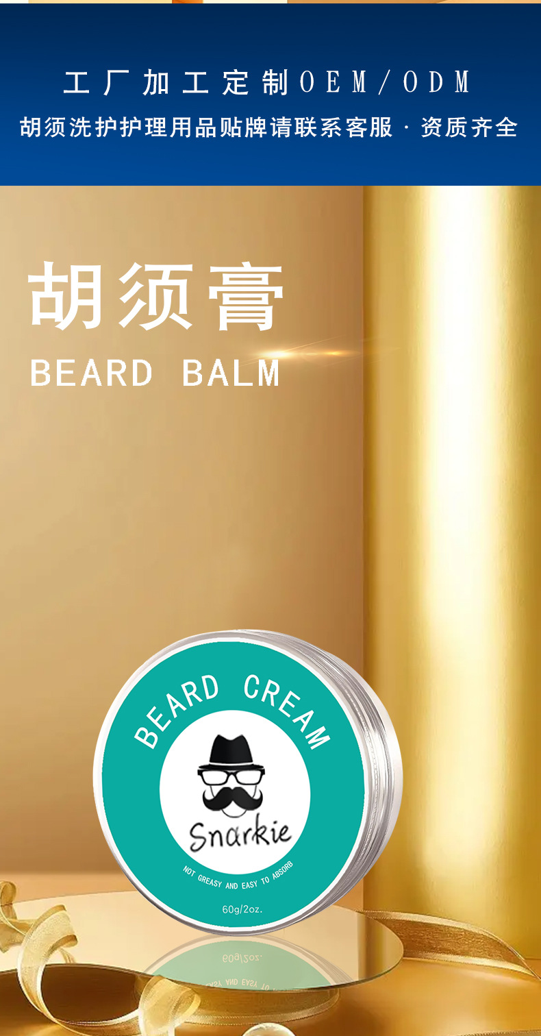 胡子膏详情_02.jpg