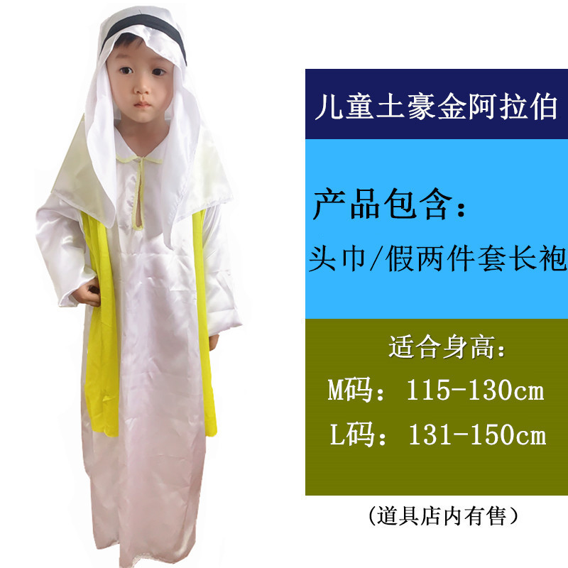 Детская золотая аравия тирана (посылайте бороду)