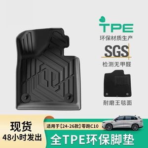 Suitable for 24-26 Zero C10 Car Special Floor Mats Tpe Floor Mats Seat Back Cushions Trunk Mats