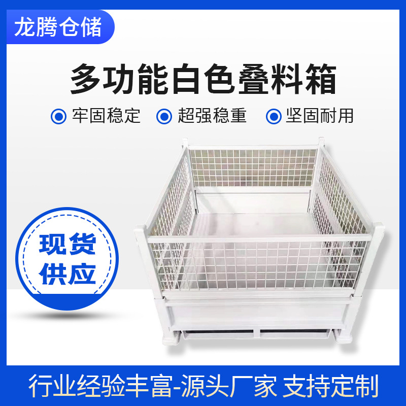 白色可折叠金属周转箱 网格金属料箱 铁框 折叠堆垛架 金属周转箱