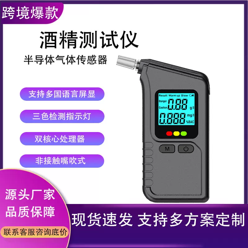 新款酒精检测仪高精度led数显便携吹气式酒驾测试仪酒精检测批发
