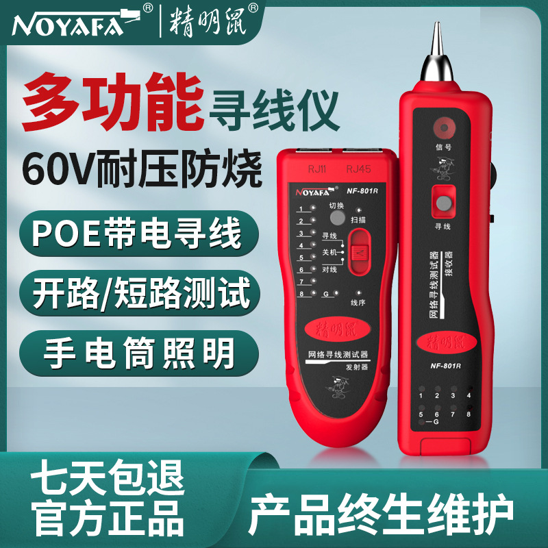 精明鼠厂家批发NF-801R寻线仪寻线器网络测线仪多功能巡线检测器