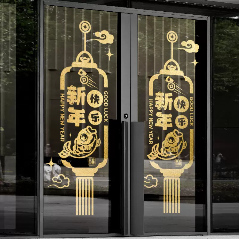 新年快乐福字门贴2023兔年春节店铺橱窗贴静电玻璃贴窗贴拉丝窗花