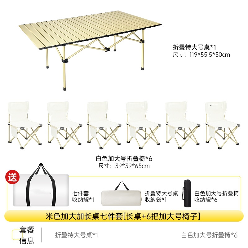 베이지 대형 롱 테이블 + 화이트 특대형 접이식 의자*6+ [7종 세트, 풀 수납가방]