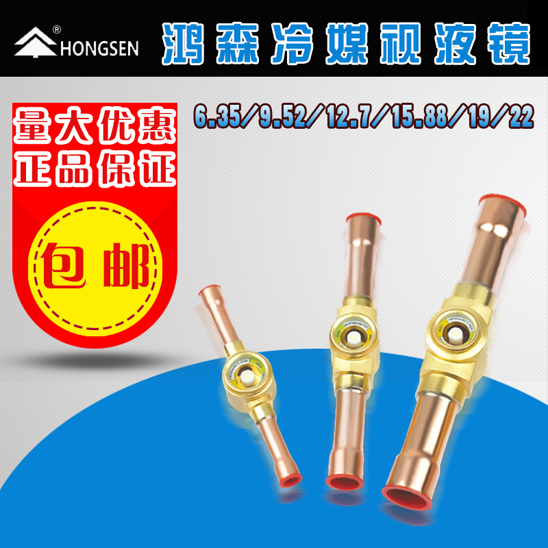鸿森SG型视液镜直径6.35/9.52/12.7/15.88/19/22冷库制冷剂观察镜