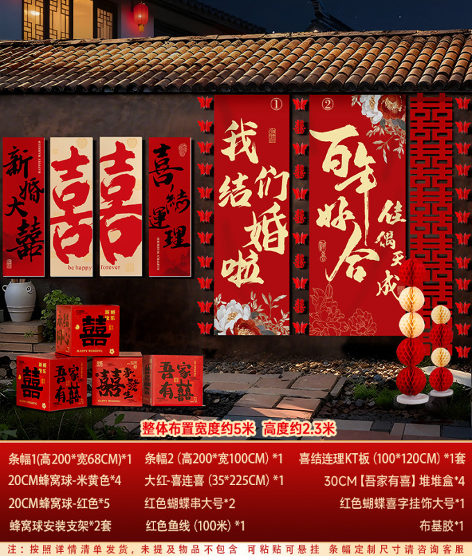 农村结婚院子装饰长条喜字挂布婚礼自建房室外庭院场景布置套装|undefined