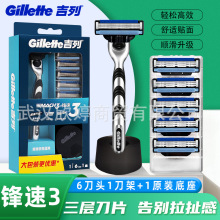 吉列锋速三剃须刀刀架刀头男士手动三层进口原装刀头正品Gillette