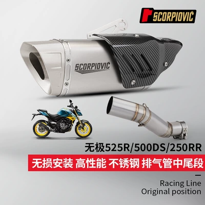 Non-destructive installation of Wuji 500DS 250RR 525R stainless steel middle exhaust pipe tail muffler suit