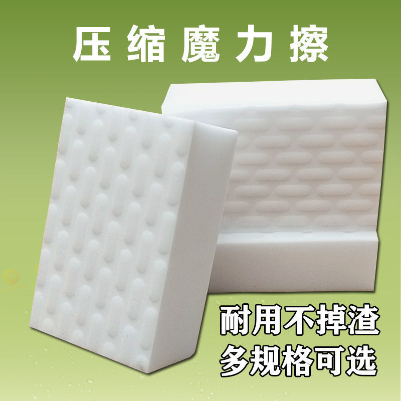 纳米海绵压缩魔力擦大扫除神器去污魔术擦车内饰茶渍清洁洗碗