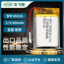 現貨902535 3.7v 800mAh 智能門鎖補水儀胎壓檢測儀小夜燈鋰電池
