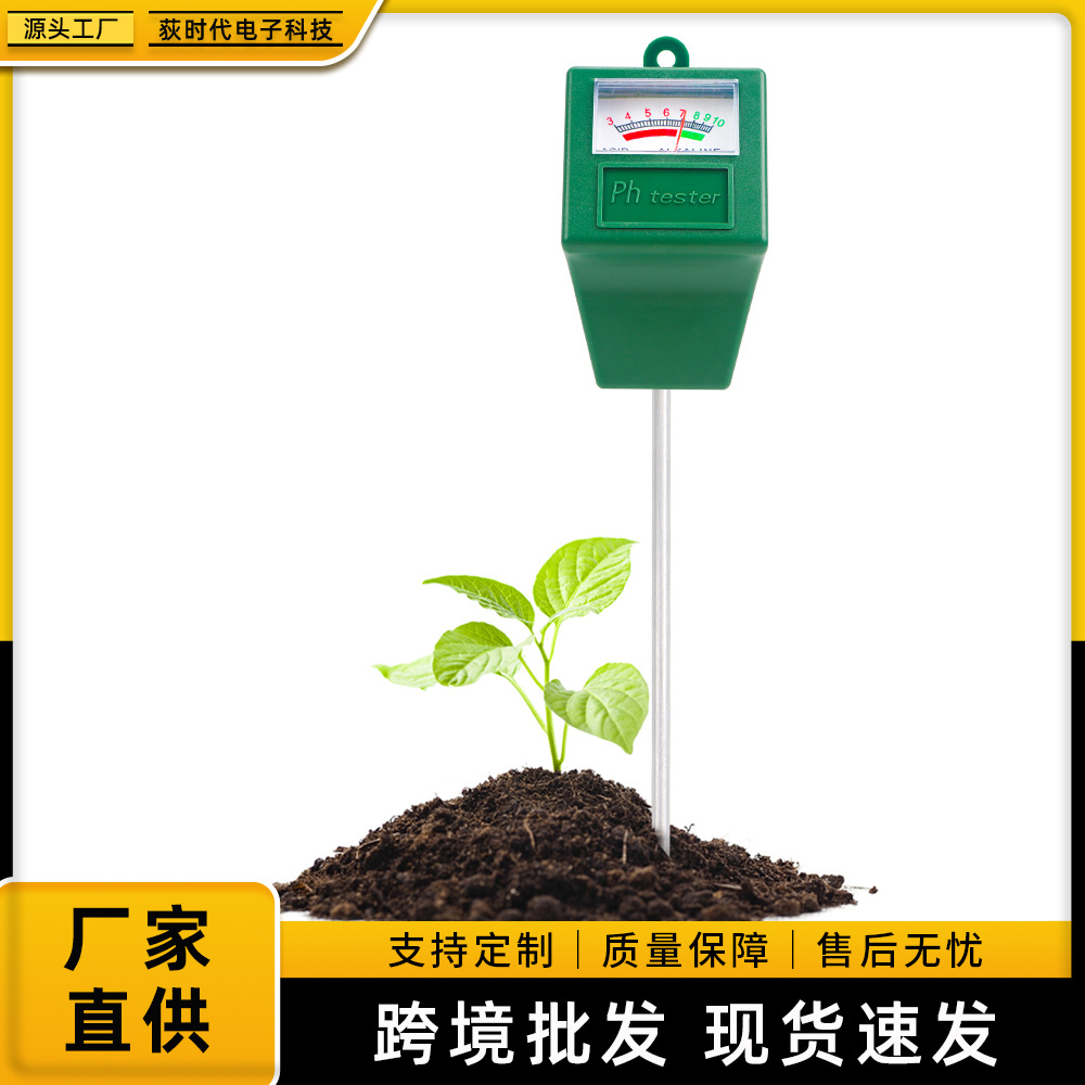 跨境外贸小型土壤PH值测试计 单针高精度数字表盘酸碱度检测仪
