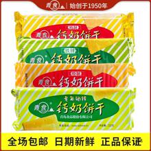 青食钙奶饼干高钙制山东青岛产怀旧小饼干中老年早餐零食食品