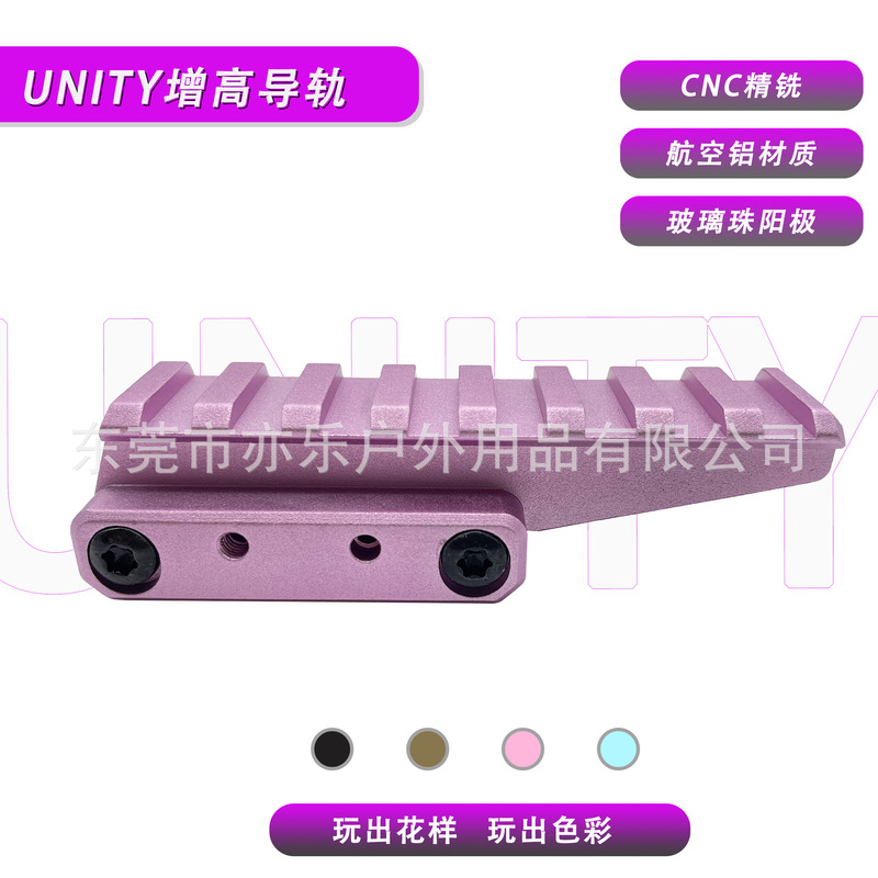 【UN增高导轨】UNITY底座金属支架556/558/EXPS3-0导轨立管增高座|undefined