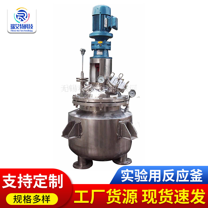 小型30L实验用反应釜 304不锈钢反应釜 实验室电加热真空反应釜
