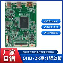 2K驱动板显示器HDMI电脑主板LCD液晶主板批发LVDS EDP带喇叭