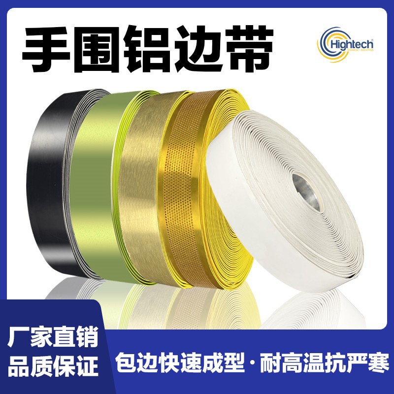 手围发光字铝边带围边字铝边条红白黑绿蓝黄色广告字材料围边卷材