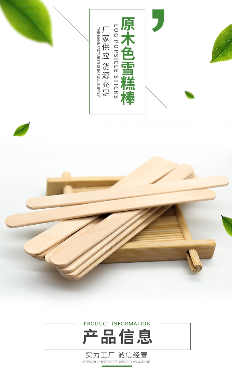 雪糕棒4详情页_01