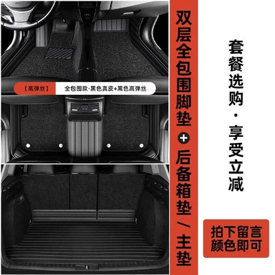 Car Carpet — for Magotan, Camry, Lavida, Accord - package-1high-elasticity-silk-double-layer-full-coverage-model-flat-trunk-matplease-leave-a-message-for-color-selection-when-placing-an-order