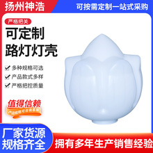 亚克力莲花荷花灯罩庭院景观灯路灯中华灯灯罩围墙灯防水花园户外