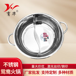 加厚不锈钢汤锅批发无磁双耳火锅商用带盖清汤锅礼品二味鸳鸯锅