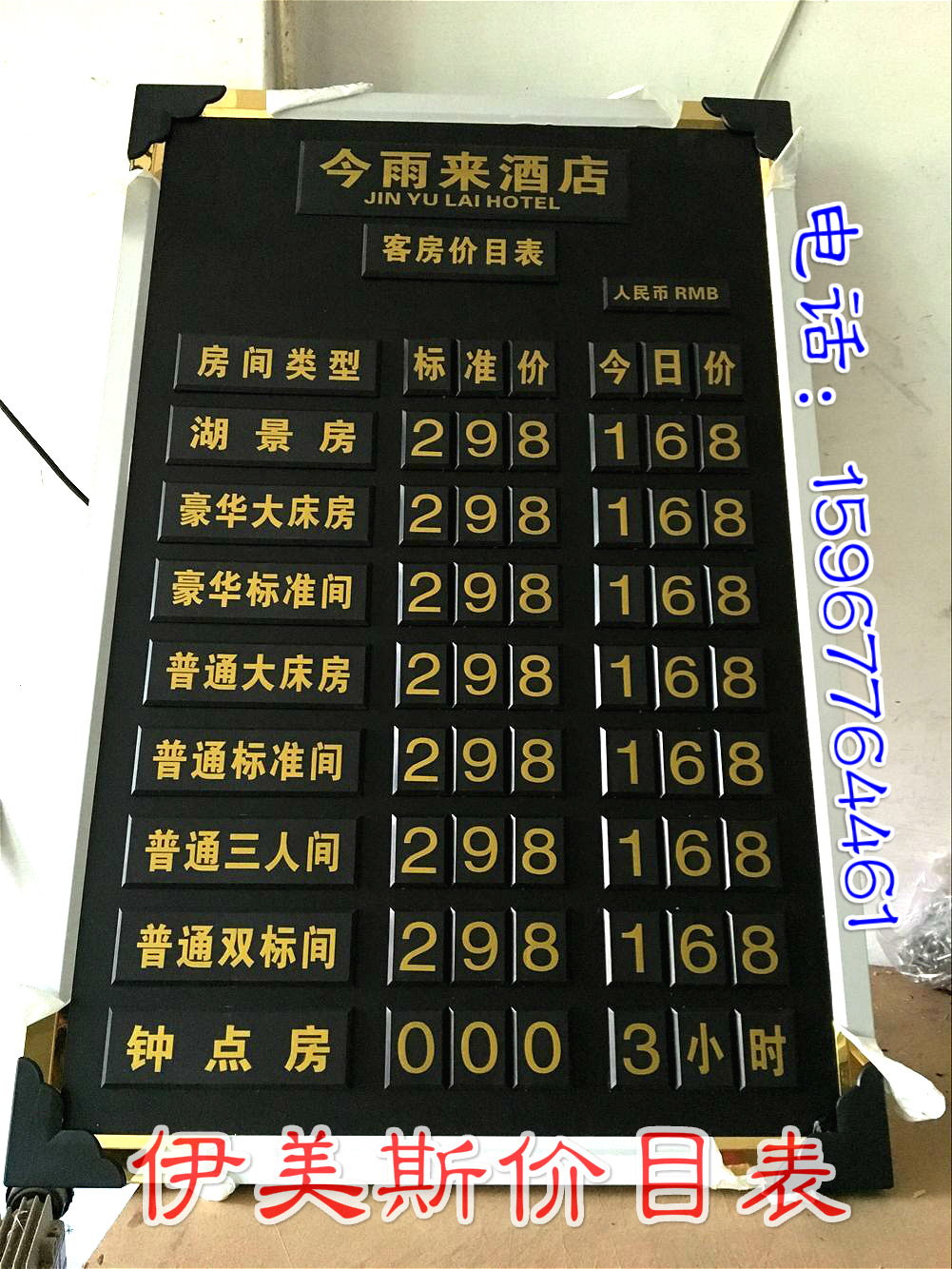 酒店指示牌 宾馆房价牌 房价牌 价目表 报价表 牌