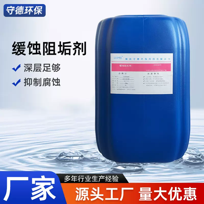 锅炉防垢分散剂中央空调冷却塔工业凉水塔冷却循环水缓蚀阻垢剂