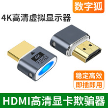 HDMI显卡欺骗器屏幕虚拟电脑主机显示器游戏挂机假模拟远程锁屏宝