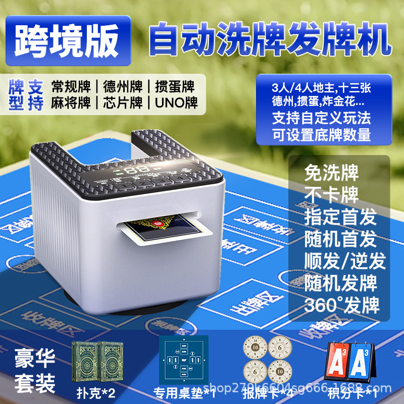 发牌机自动发牌德州UNO掼蛋自定义玩法智能洗牌机英文|undefined