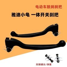 雅迪小龟王电动车新款鼓刹手柄爱玛台铃加粗前后刹车把手柄配件