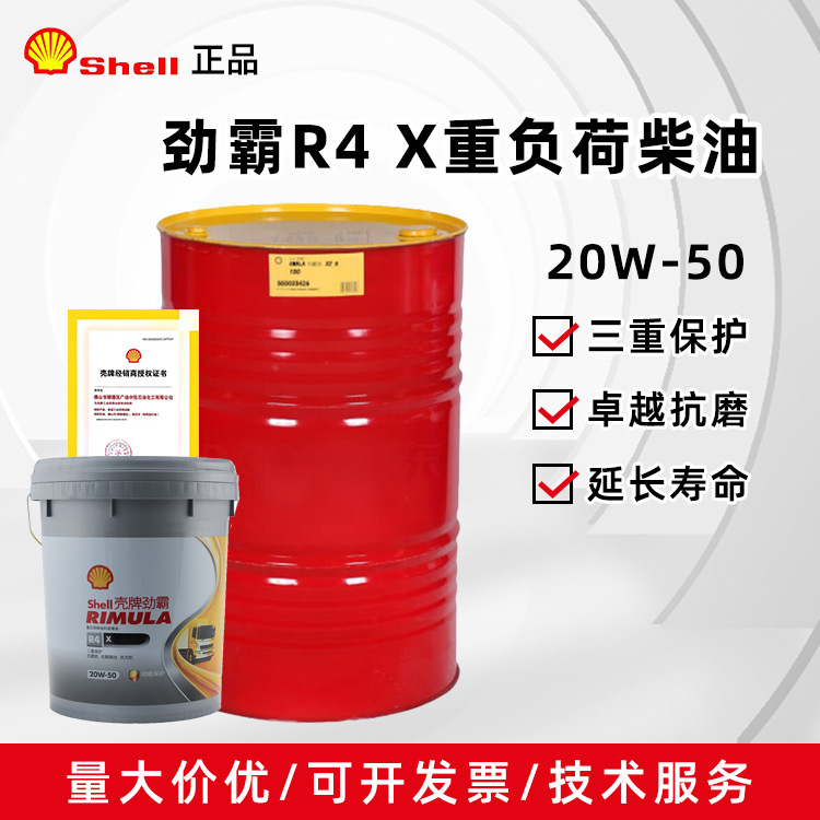 正品壳|牌劲霸R4 X柴机油20W50挖掘机铲车重负荷柴油机润滑油CI-4