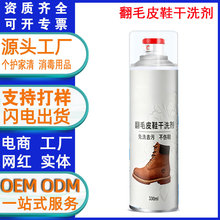 定制翻毛皮鞋干洗剂大黄靴清洁护理剂绒面麂皮骆驼岚柏踢不烂清洗