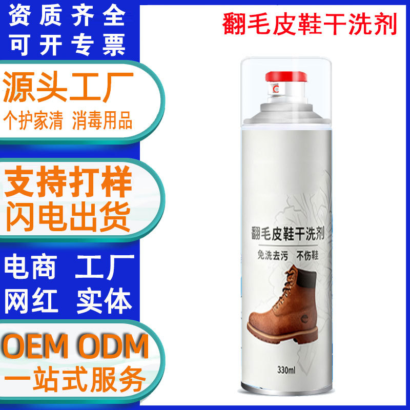 定制翻毛皮鞋干洗剂大黄靴清洁护理剂绒面麂皮骆驼岚柏踢不烂清洗