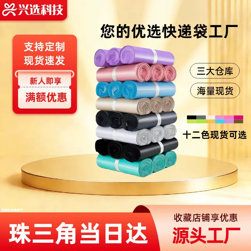 袋子快递袋优选快递袋回料防水打包袋服装外包装袋寄件用快递袋子