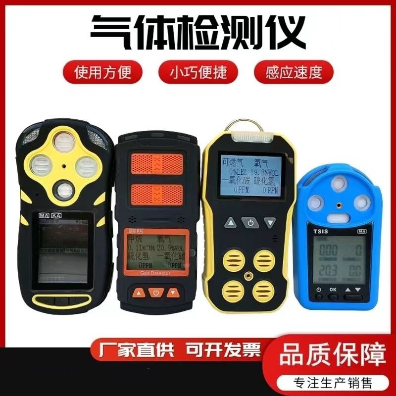 家用四合一气体检测仪便携式防爆可燃气体一氧化碳手持式GD401