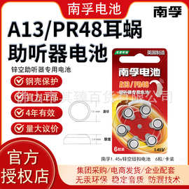 南孚助听器纽扣电池A13 A312A10 A675 锌空电池1.45V耳蜗电池6粒